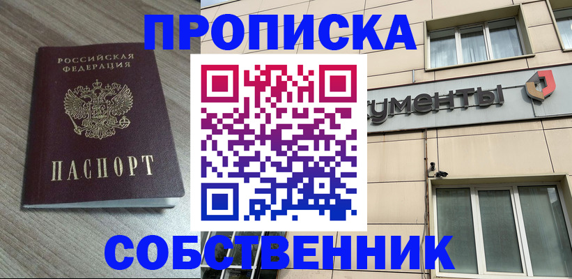 временная регистрация законно в Ялте